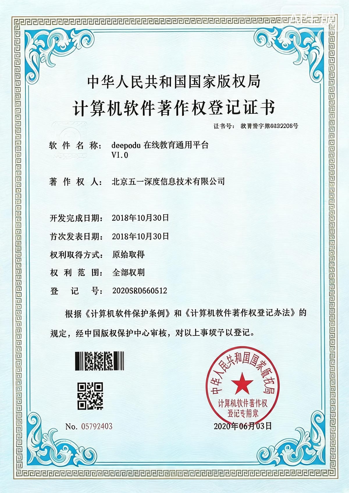在线教育平台 软件著作权证书